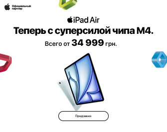 Скоро в продаже Apple iPad Air M4!