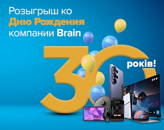 Празднуем 30-летие Brain — большой розыгрыш подарков.
