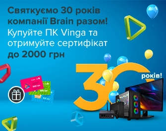 Святкуємо 30-річчя Brain разом — даруємо сертифікати