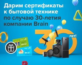 Празднуем 30-летие Brain вместе — дарим сертификаты