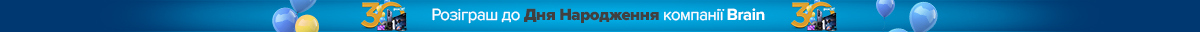 Празднуем 30-летие Brain — большой розыгрыш подарков.
