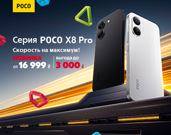Выгода до 3000 грн на Poco X8 Pro