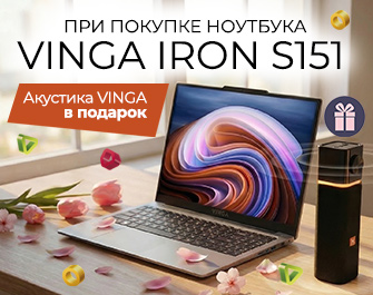 Дарим акустику к ноутбукам Vinga!