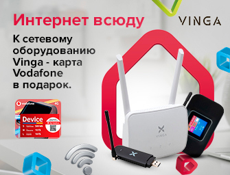 Стартовый пакет Vodafone в подарок!