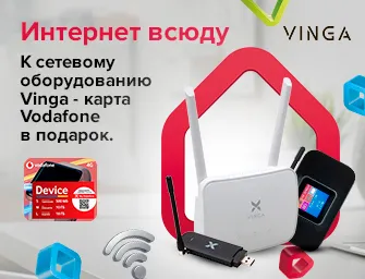 Стартовый пакет Vodafone в подарок!