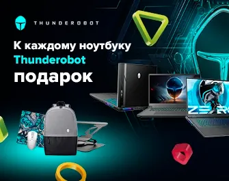 Дарим аксессуары к геймерским ноутбукам Thunderobot!