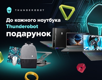 Даруємо аксесуари до геймерських ноутбуків Thunderobot!