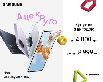 Знижка на Samsung Galaxy A57 и A37