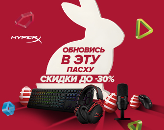 Скидки до 30% на игровые девайсы HyperX