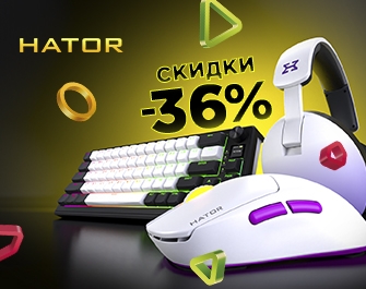 Скидки до 36% на игровую периферию HATOR