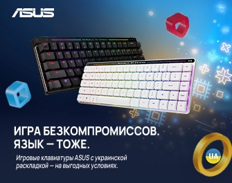 Скидки на клавиатуры ASUS