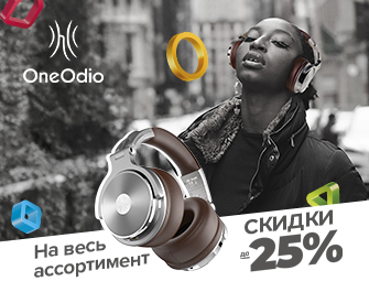 Скидки до 25% на наушники OneOdio