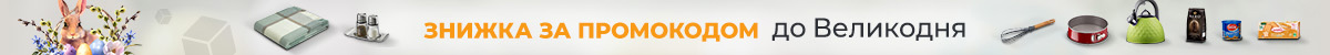 Великодня знижка за промокодом 549893