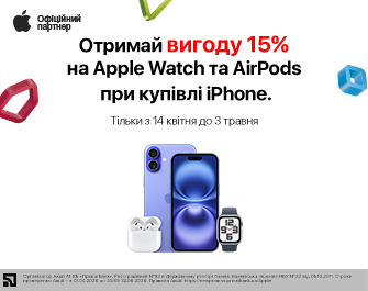 Знижка 15% на Apple Watch або AirPods при покупці  iPhone