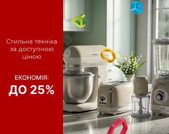 Знижки на побутову техніку Ariete