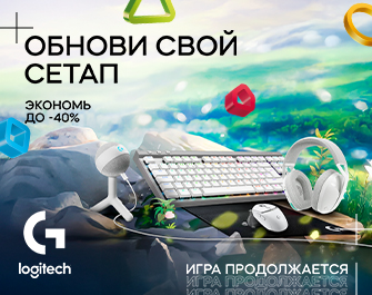 Скидки до 40% на игровую периферию Logitech