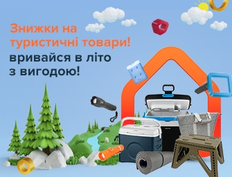 Знижки на акційні туристичні товари!