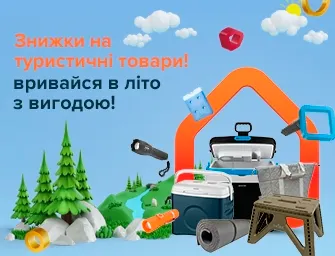 Знижки на акційні туристичні товари!