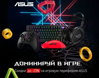 Скидки до 23% на игровую периферию ASUS