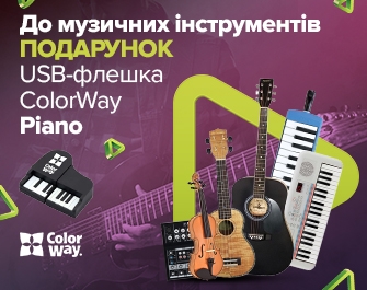 USB-флешка ColorWay в подарунок до музичних інструментів