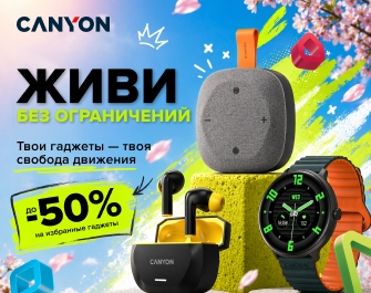 Скидки до 50% на товары Canyon