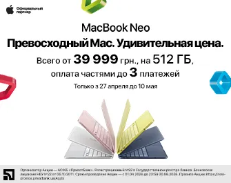 Знижка та оплата частинами на MacBook Neo