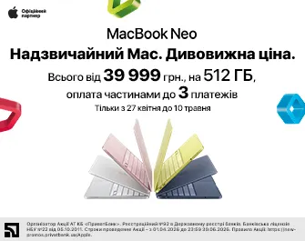 Знижка та оплата частинами на MacBook Neo