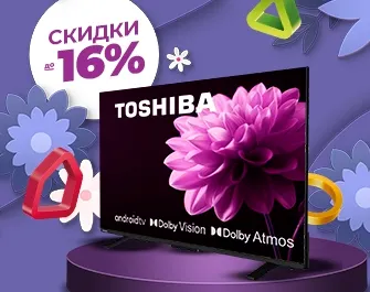 Скидки до 16% на TV Toshiba QLED