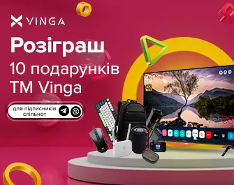 Розіграш 10 призів Vinga для дому, роботи та зв'язку