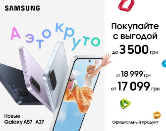 Скидки на Samsung Galaxy A57 и A37