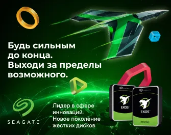 Розыгрыш сертификатов к HDD Seagate Exos