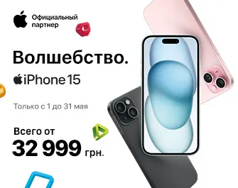 Скидки на iPhone 15