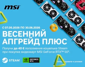 До 40€ в Steam в подарок за покупку MSI