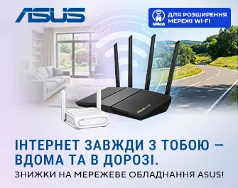 Знижки на мережеве обладнання ASUS!
