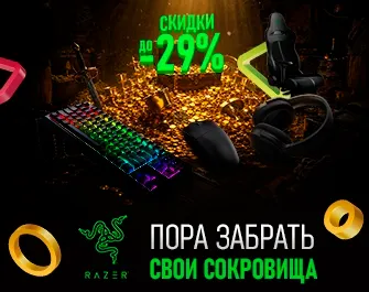 Скидки до 29% на игровую периферию RAZER