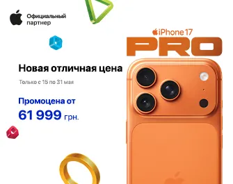 Скидки на Apple iPhone 17 Pro
