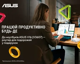 Даруємо маршрутизатор до ноутбуків ASUS!