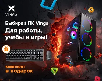 Дарим комплект периферии АОС KM170B к ПК Vinga
