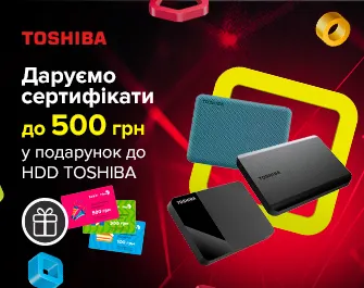 Даруємо сертифікати при покупці HDD Toshiba 