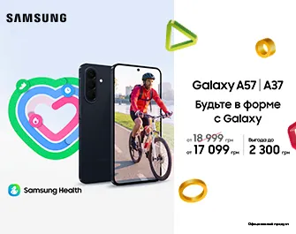 Скидки на Samsung Galaxy A57 и A37