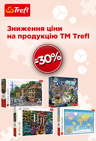 Знижки до -30% на асортимент Trefl 