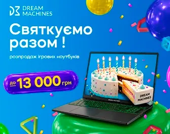 Знижки до 13 000 грн. на ноутбуки Dream Machines
