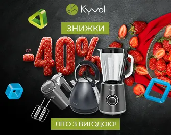 Знижки до 40% на побутову техніку Kyvol