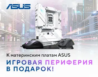 Игровая периферия в подарок к платам Asus
