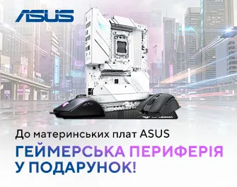 Ігрова периферія в подарунок до плат Asus