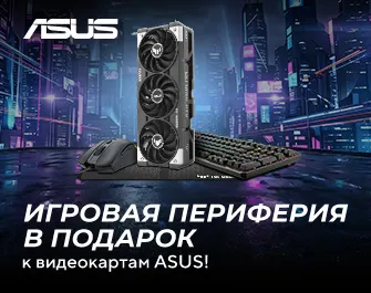 Игровая периферия в подарок к видеокартам Asus