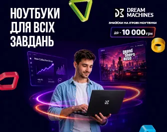 Знижки до 10 000 грн. на ноутбуки Dream Machines