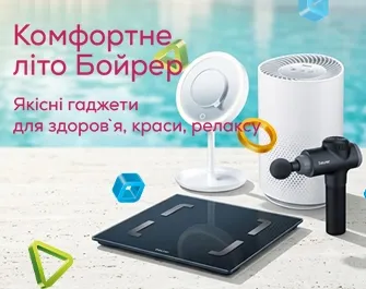 Знижки на товари Beurer