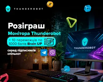 Розіграш монітор Thunderobot ZU27F160L-D та 10 000 балів BrainUp!