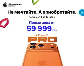 Скидки на Apple iPhone 17 Pro Max Cosmic Orange
